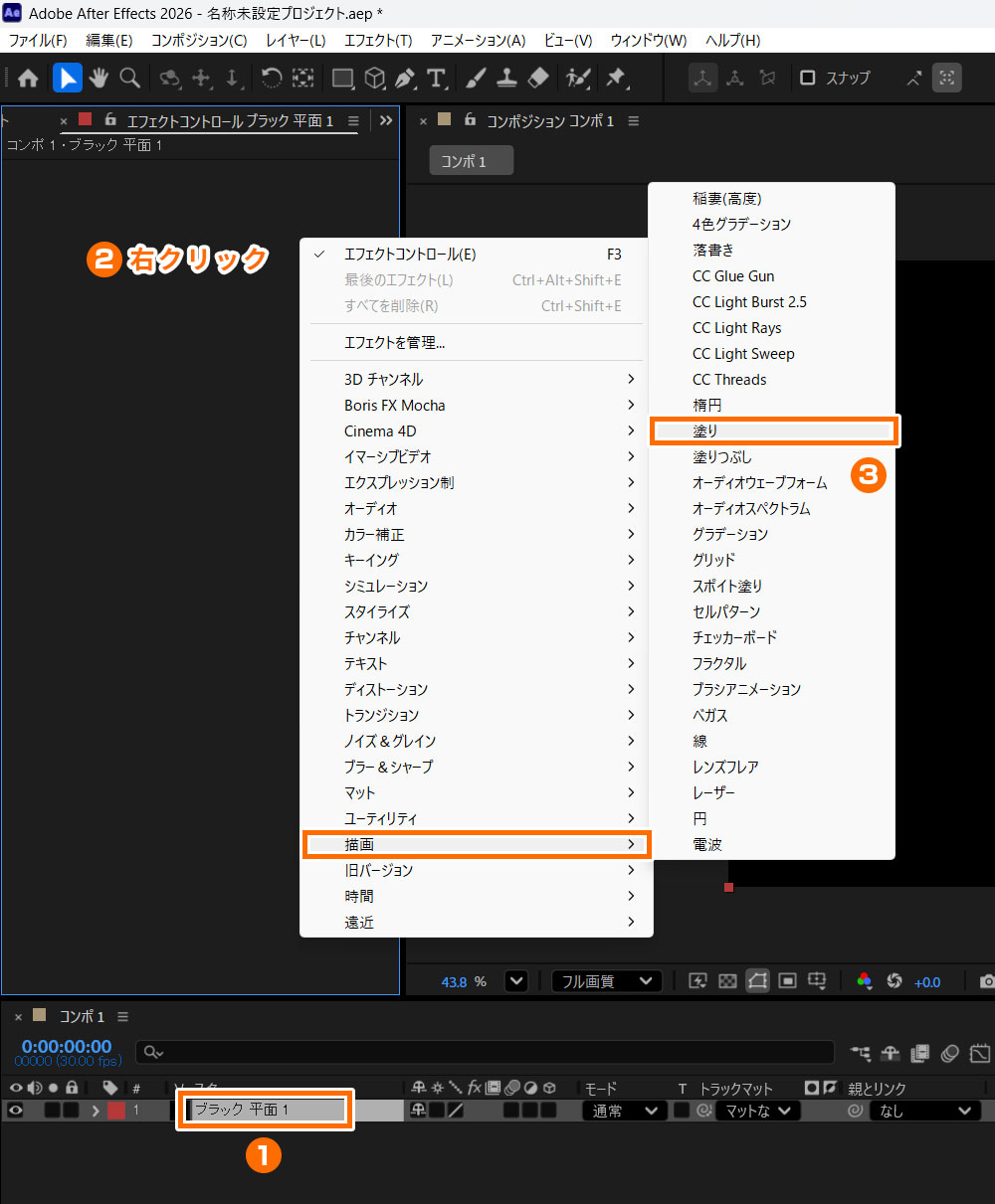 【After Effects】エフェクトを適用する基本操作2