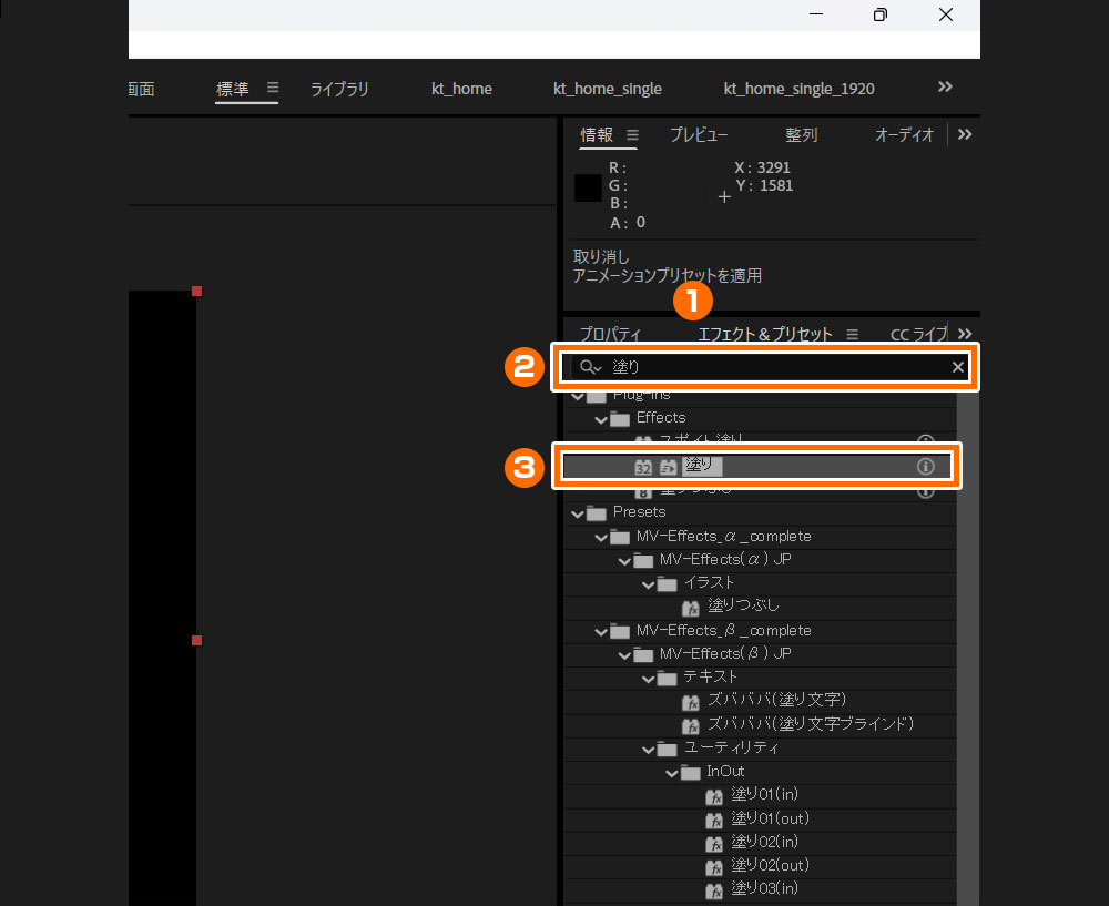 【After Effects】エフェクトを適用する基本操作3