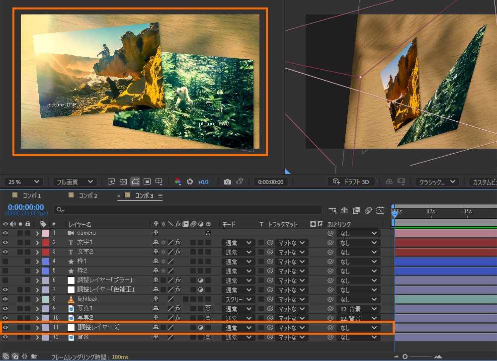 調整レイヤーの設定方法０７